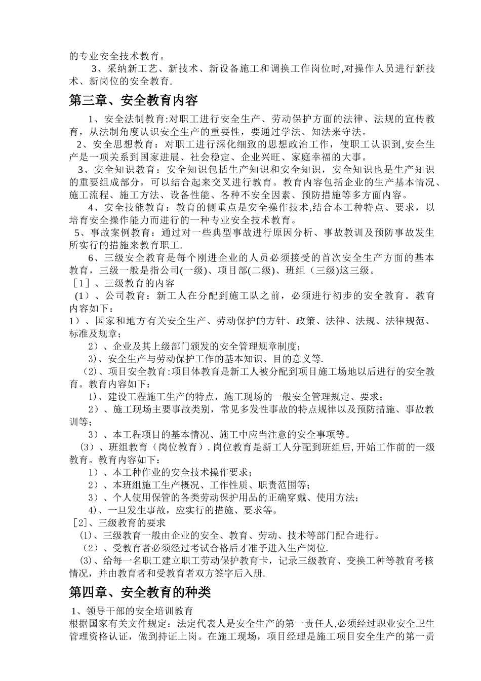 安全教育及安全检查制度_第2页