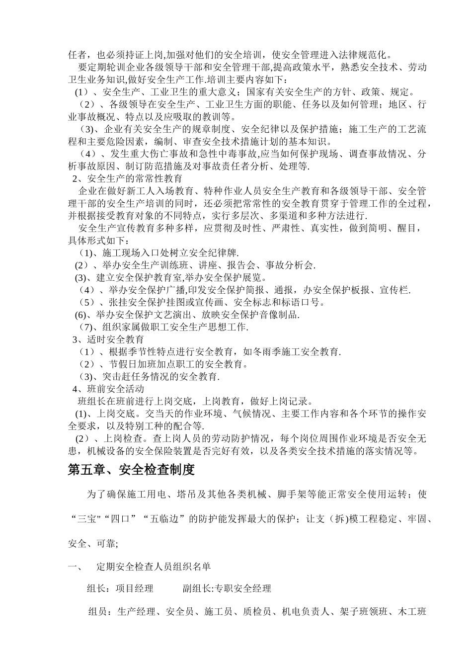 安全教育及安全检查制度_第3页