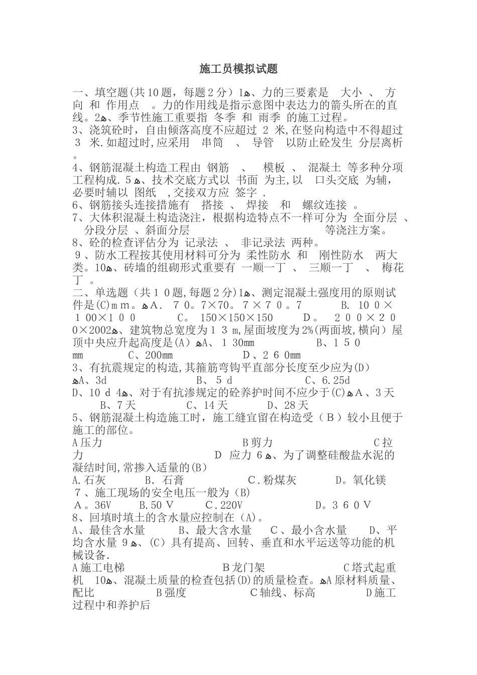 2025年施工员基础知识和实务_第1页