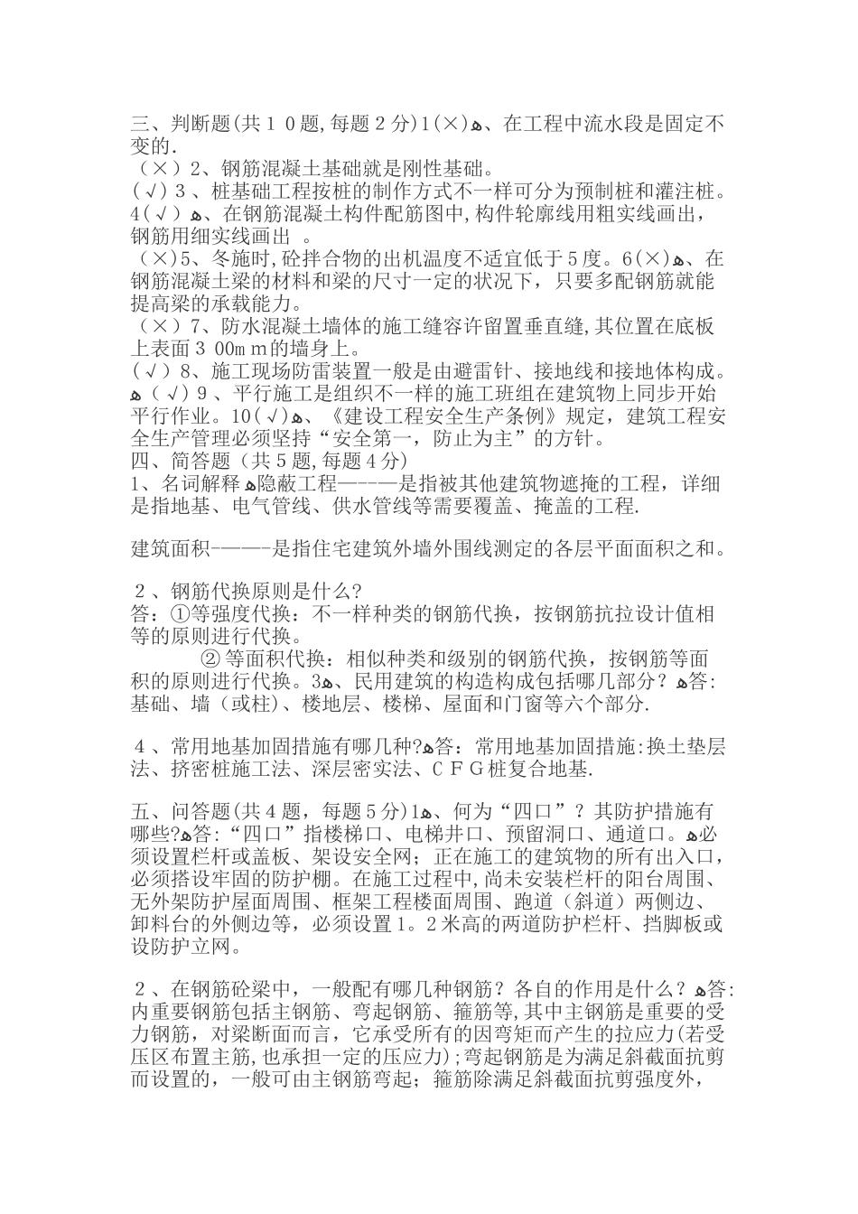 2025年施工员基础知识和实务_第2页