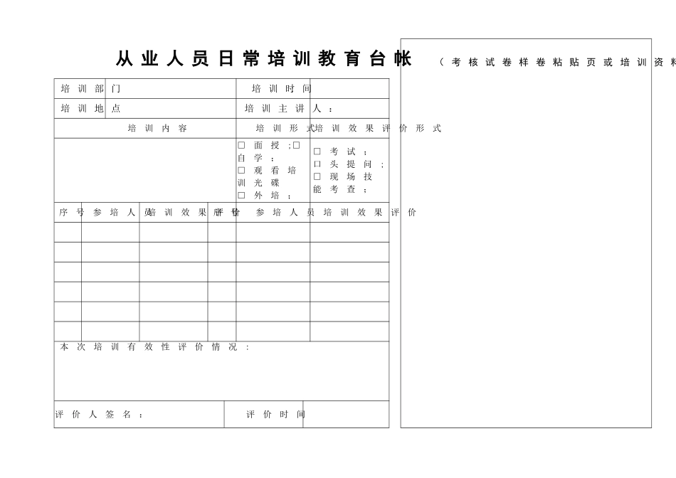 安全教育台帐_第3页