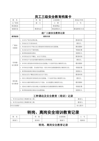 安全教育台帐
