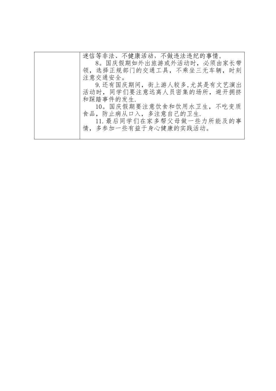 安全教育台账_第2页