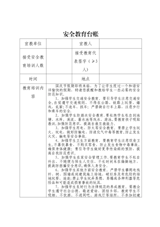 安全教育台账