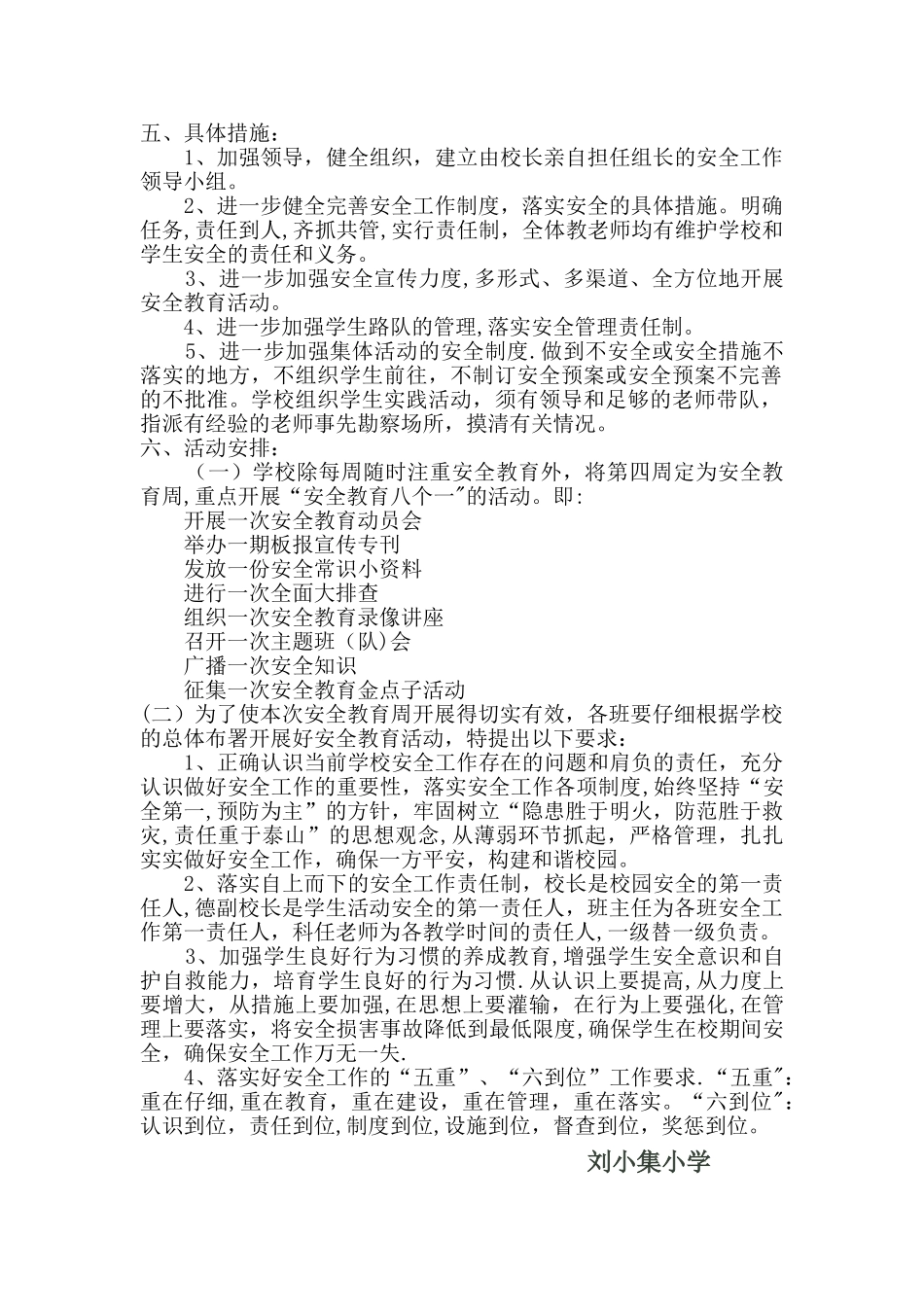 安全教育周活动计划_第2页