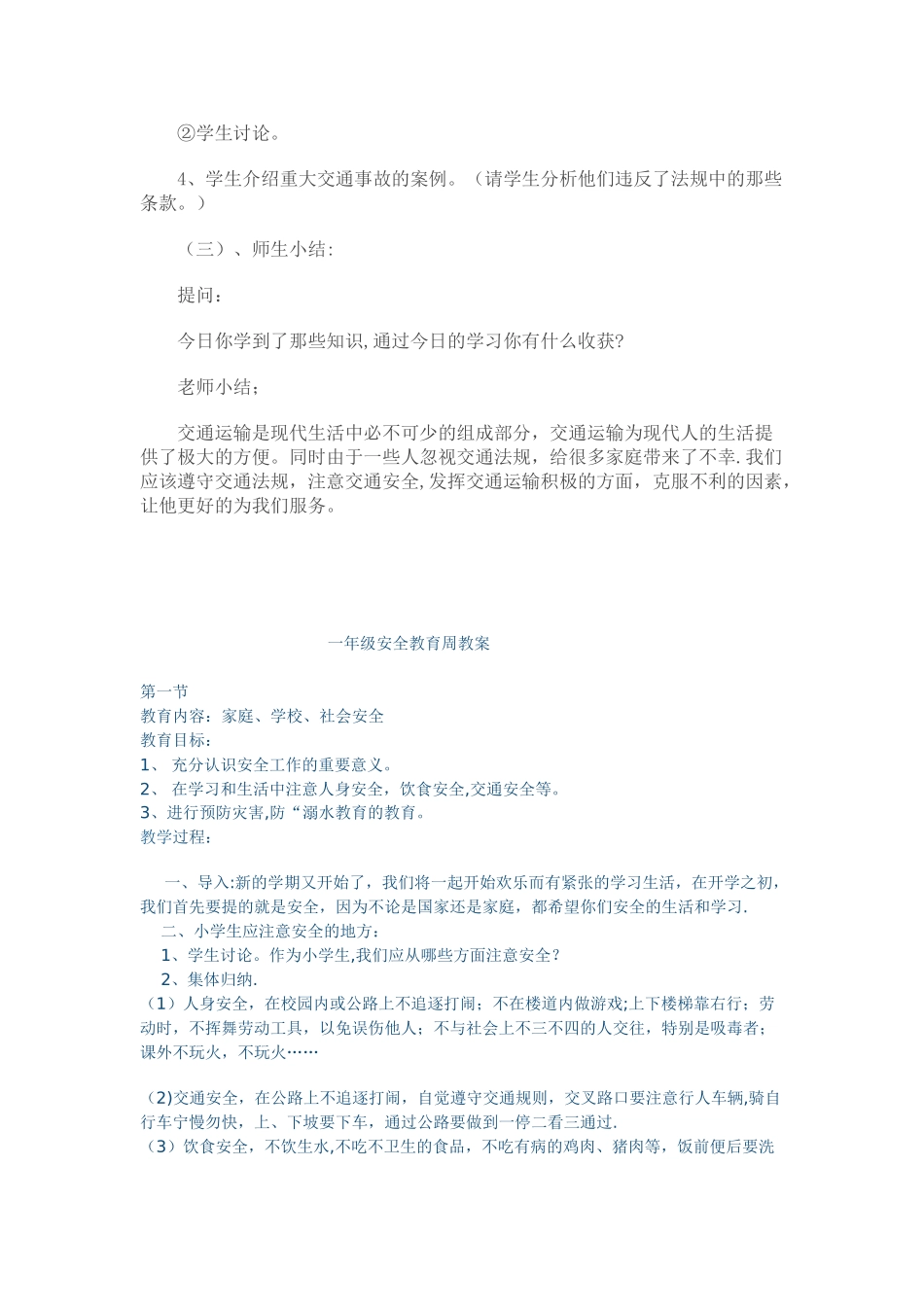 安全教育周教案_第2页