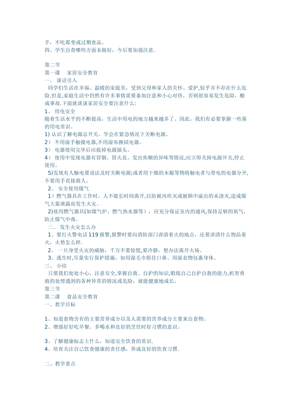 安全教育周教案_第3页