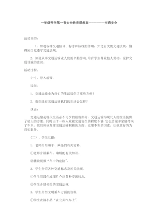 安全教育周教案