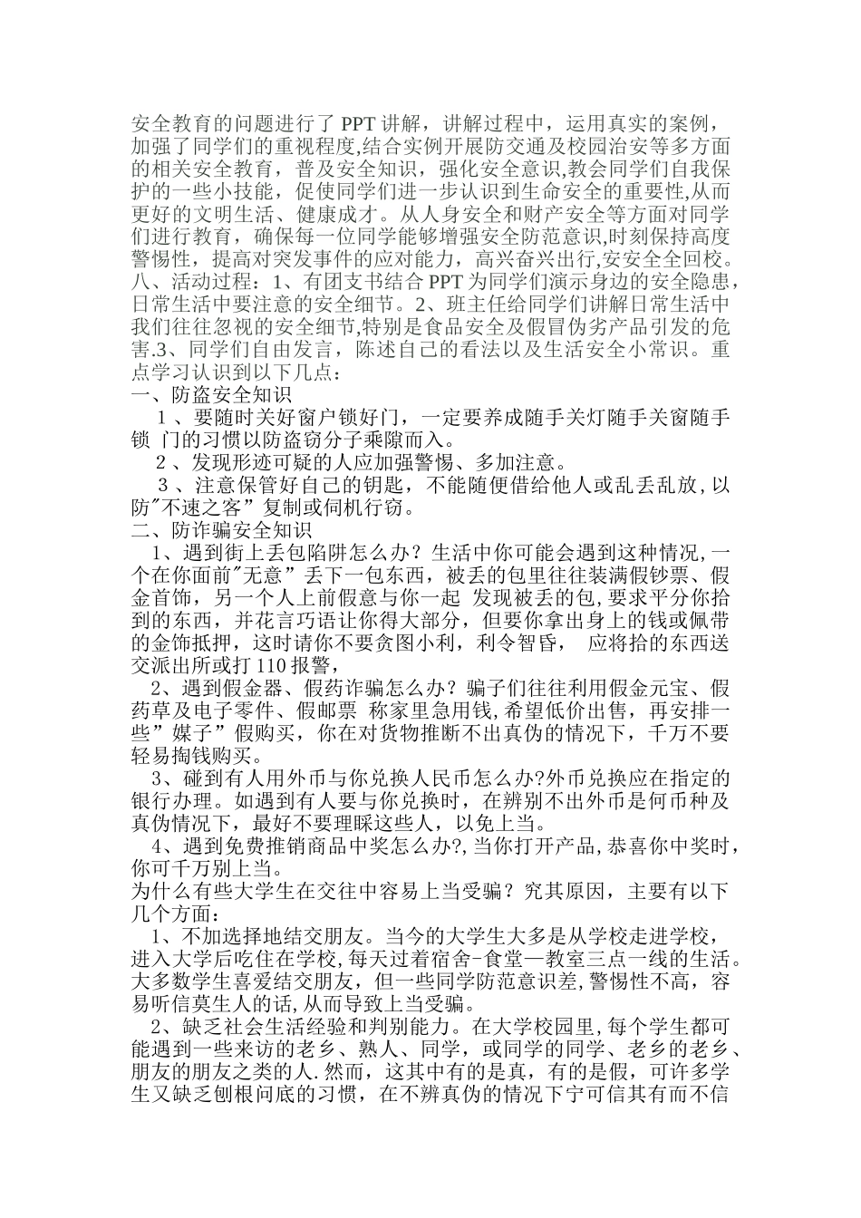 安全教育团日活动_第2页