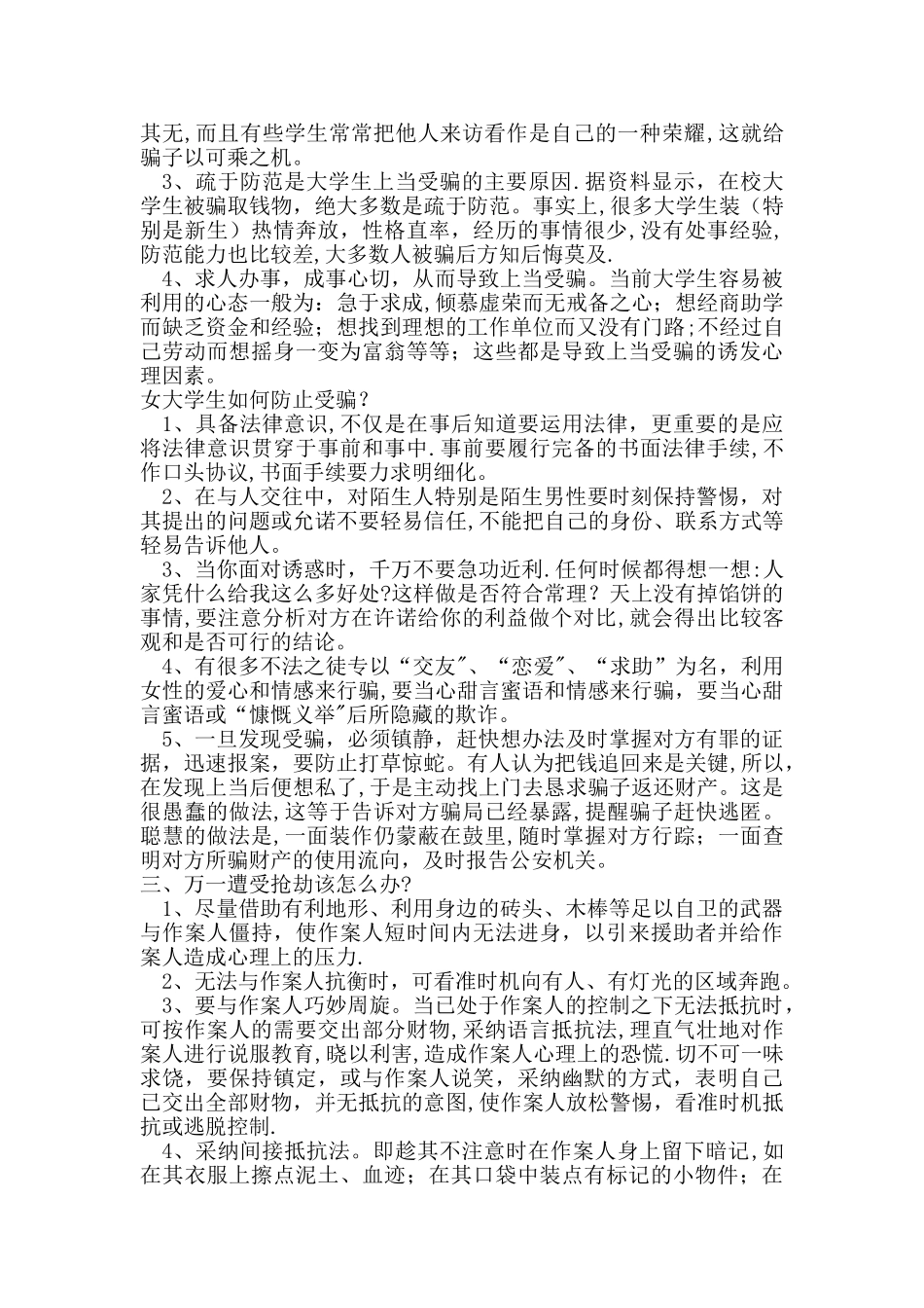 安全教育团日活动_第3页