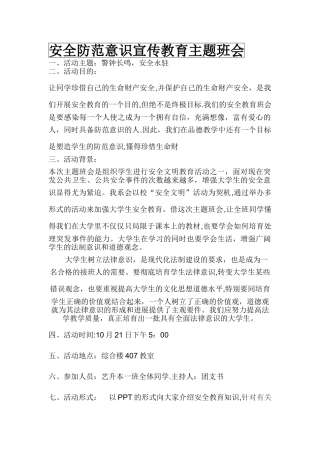 安全教育团日活动