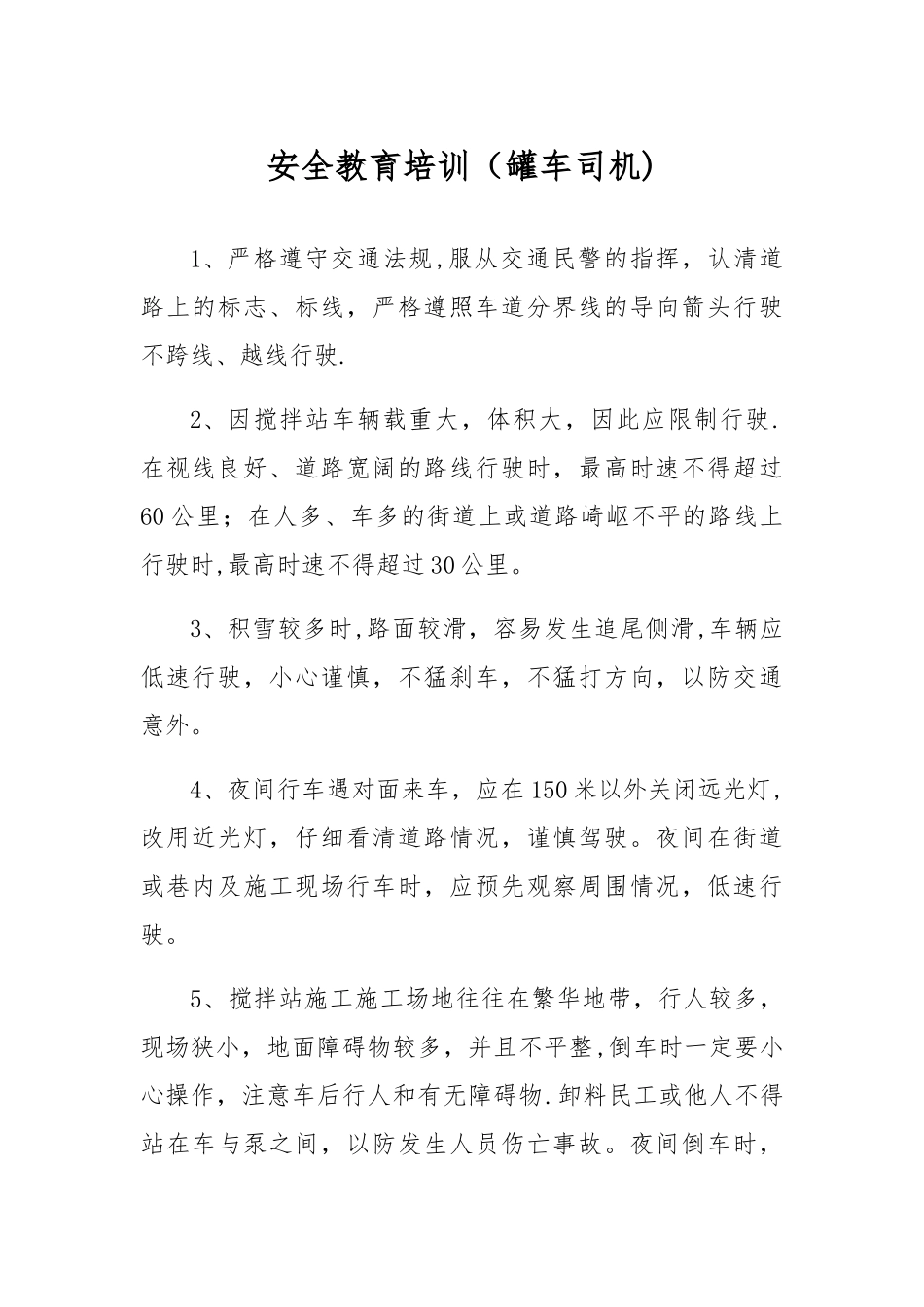 安全教育培训(罐车司机)_第1页