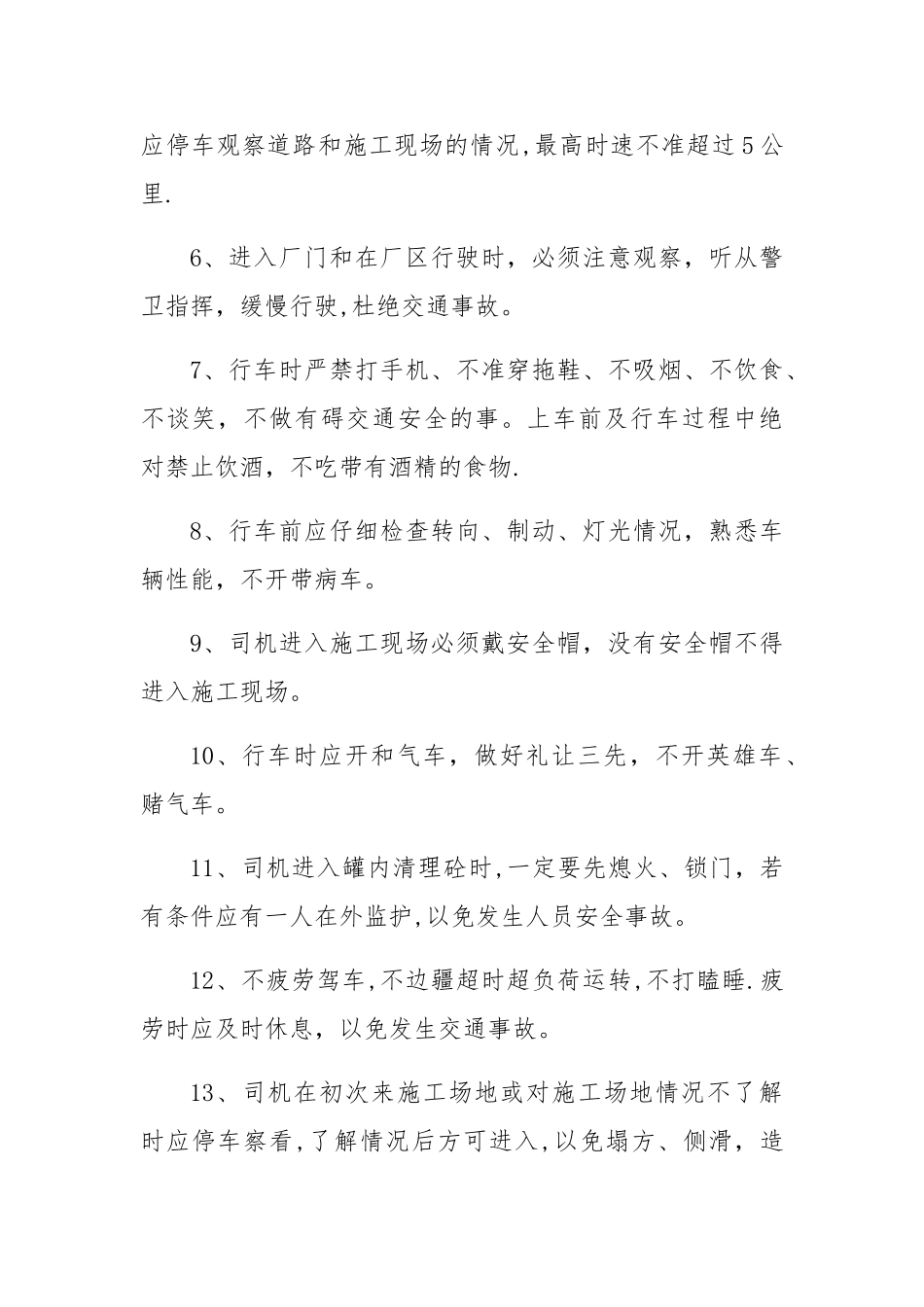 安全教育培训(罐车司机)_第2页