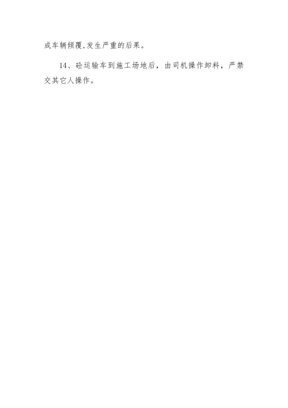 安全教育培训(罐车司机)_第3页