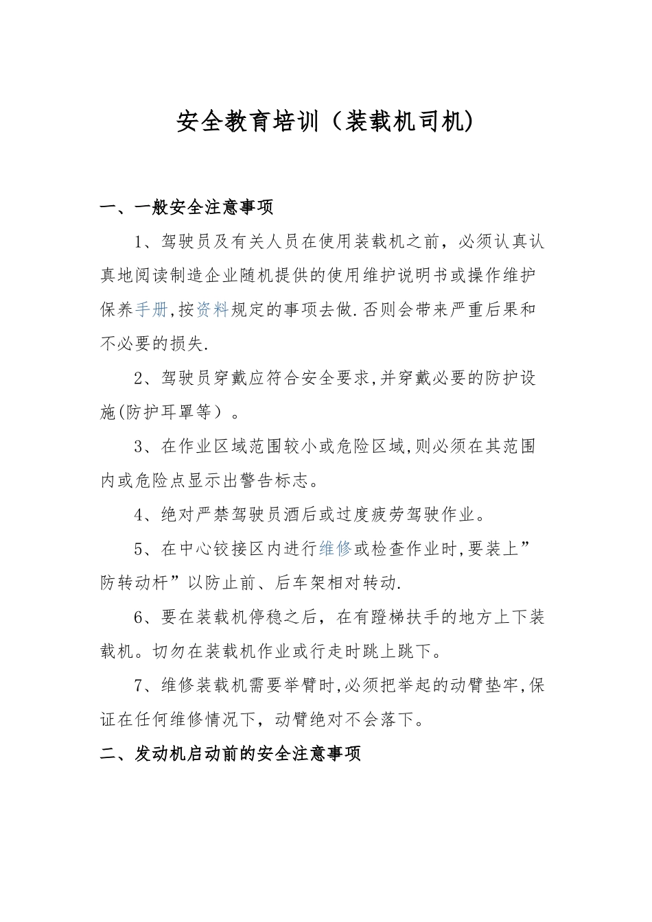 安全教育培训_第1页