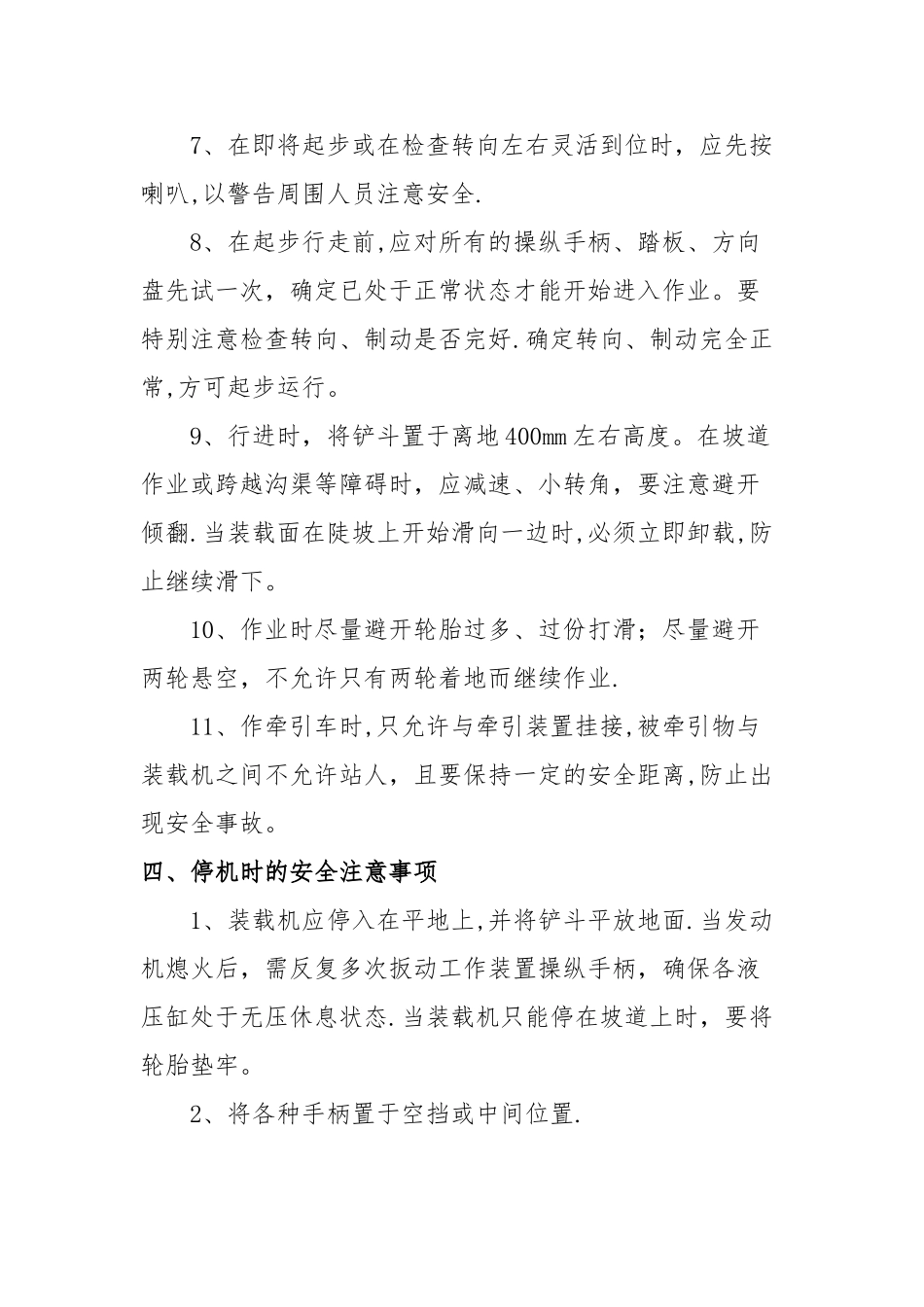 安全教育培训_第3页