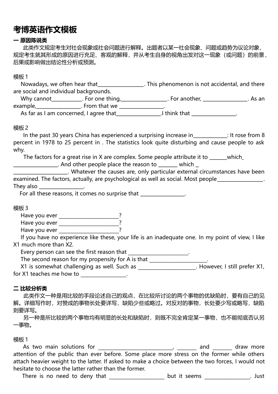2025年考博英语考试作文万能模板好_第1页