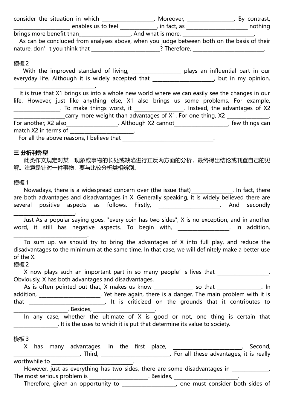 2025年考博英语考试作文万能模板好_第2页