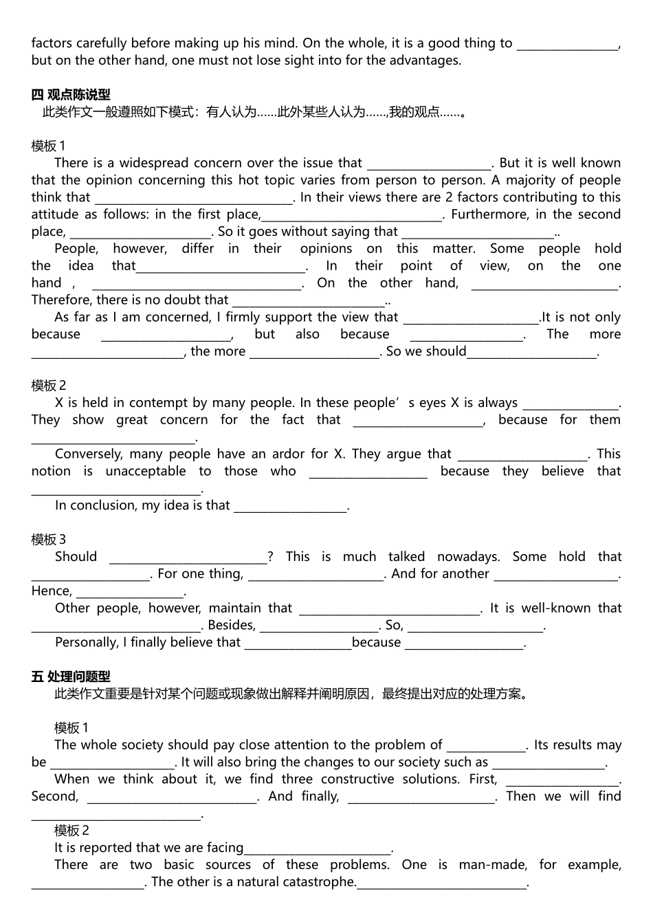 2025年考博英语考试作文万能模板好_第3页