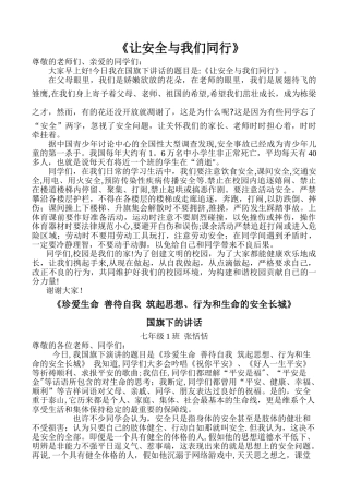 安全教育国旗下讲话稿