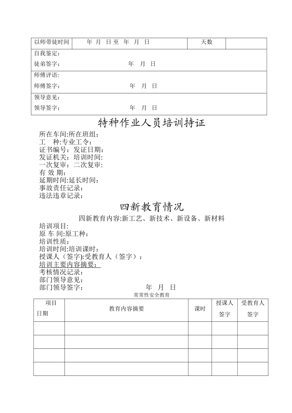 安全教育培训一人一档_第3页