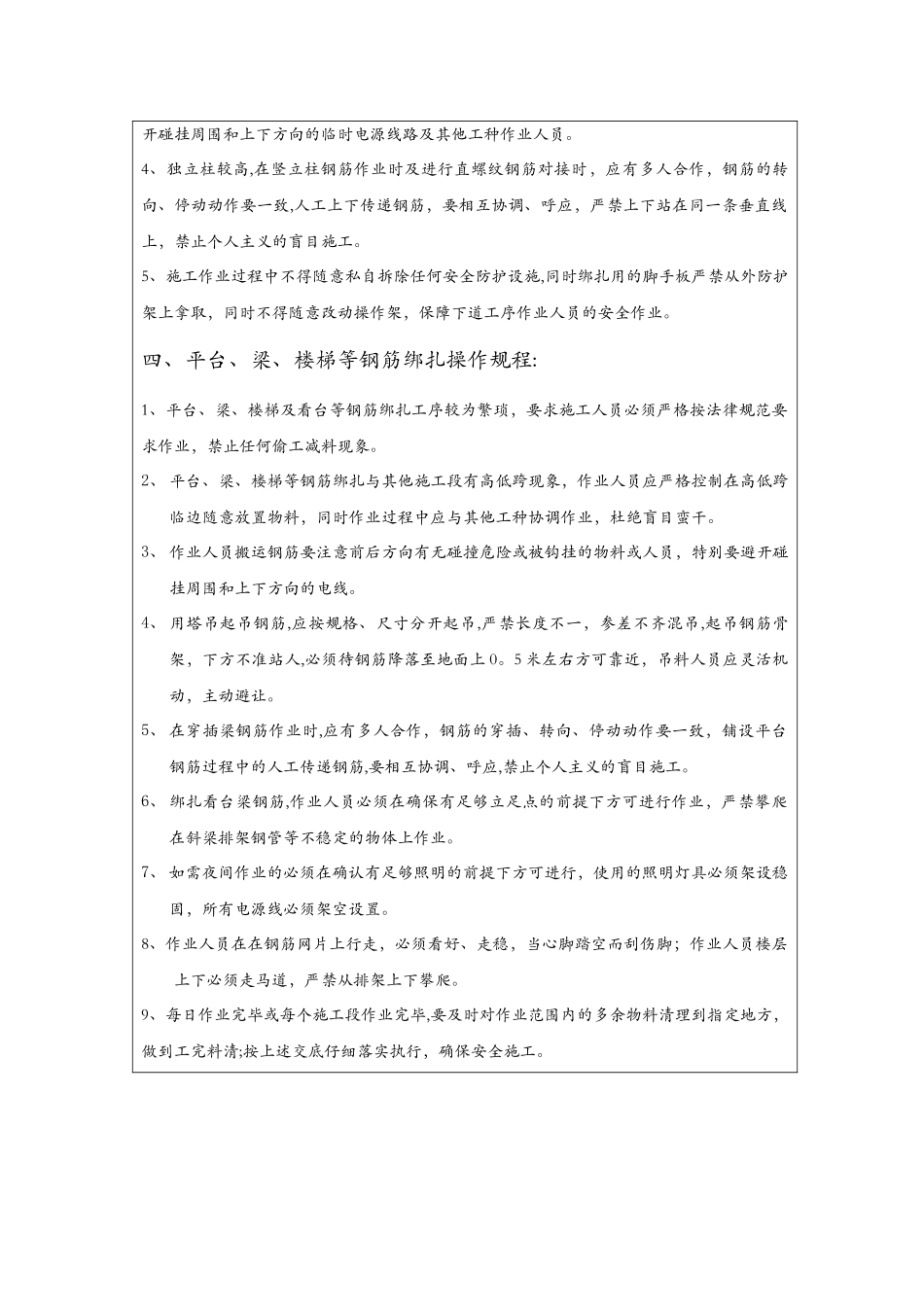 安全教育培训内容记录_第3页