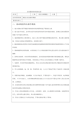 安全教育培训内容记录