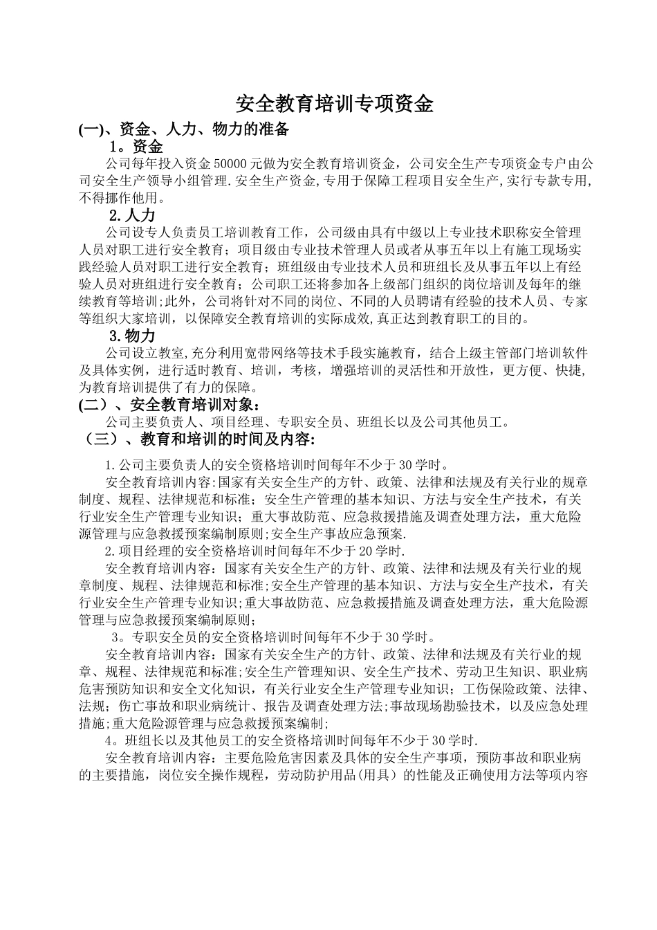 安全教育培训专项资金_第1页