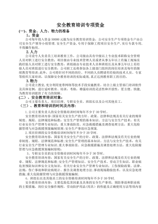 安全教育培训专项资金