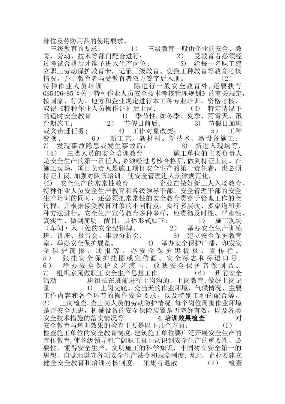 安全教育培训制度(四新)_第2页