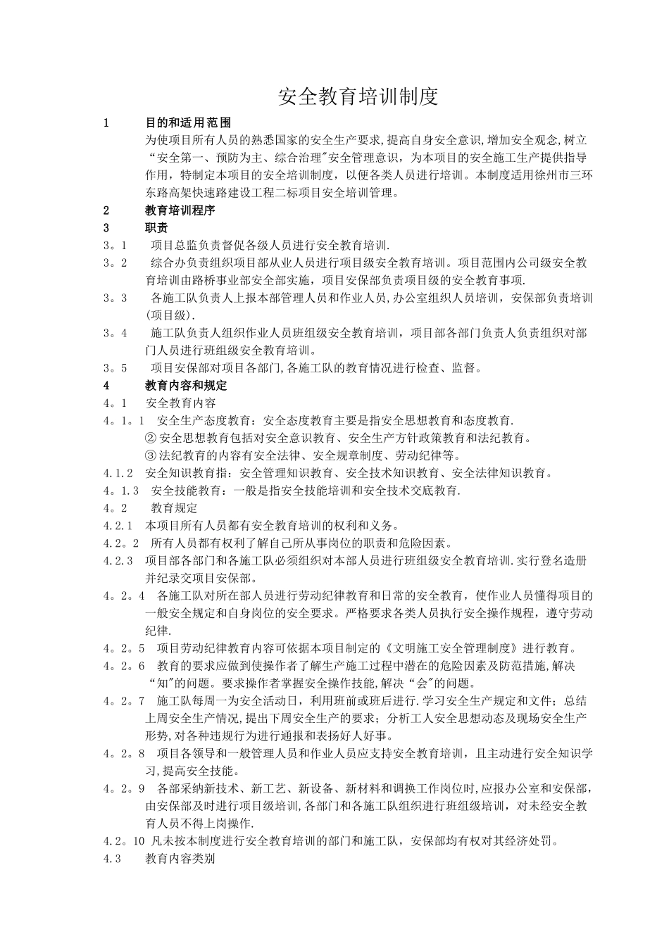 安全教育培训制度(完成)_第1页