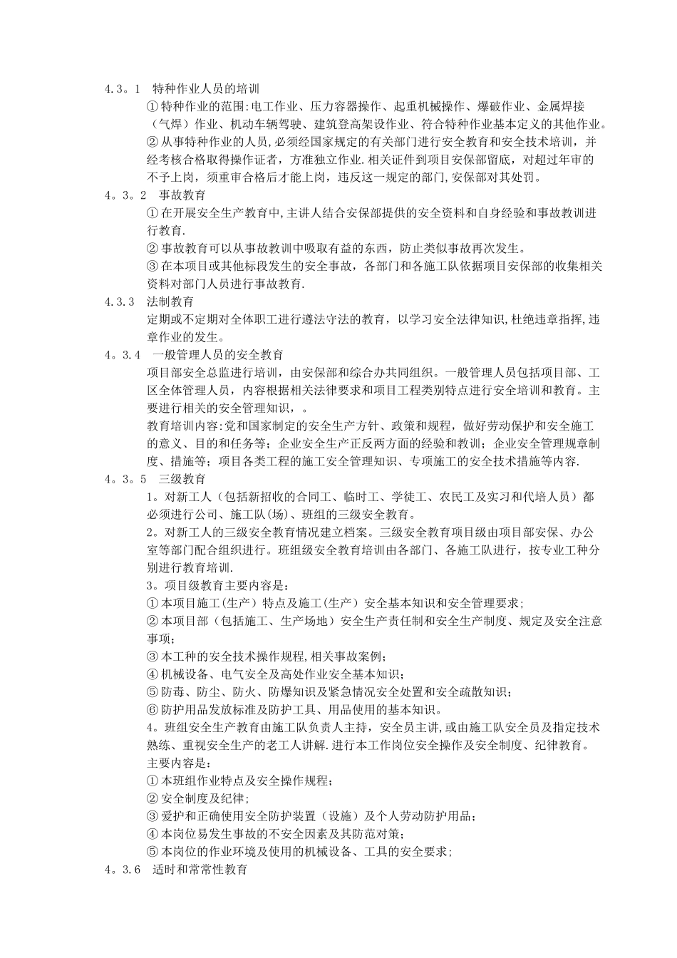 安全教育培训制度(完成)_第2页