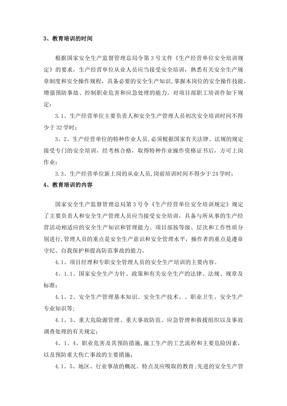 安全教育培训制度_第2页