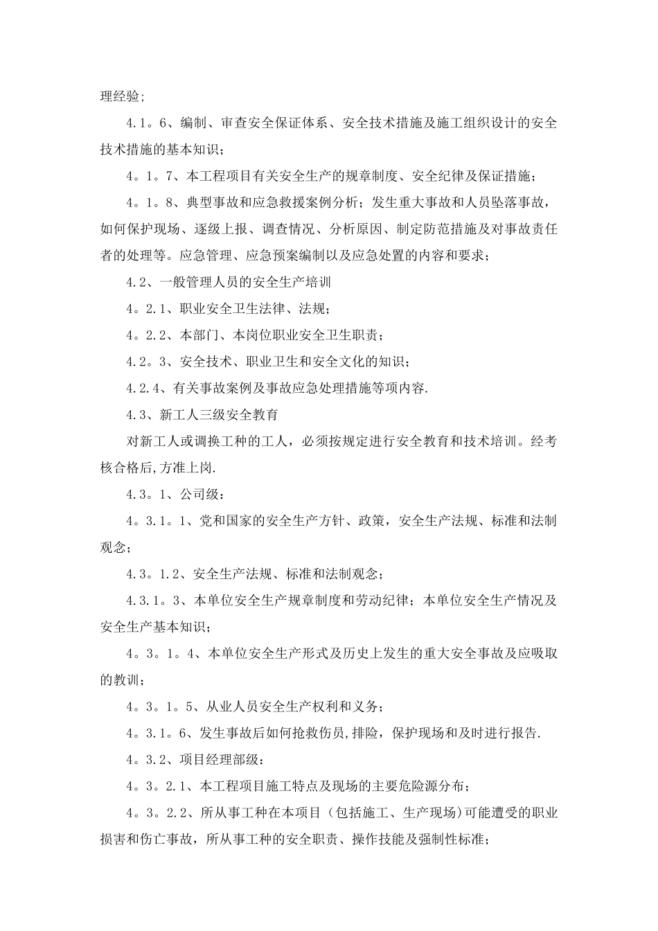 安全教育培训制度_第3页