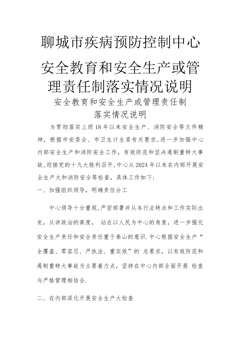 安全教育和安全生产或管理责任制_第1页