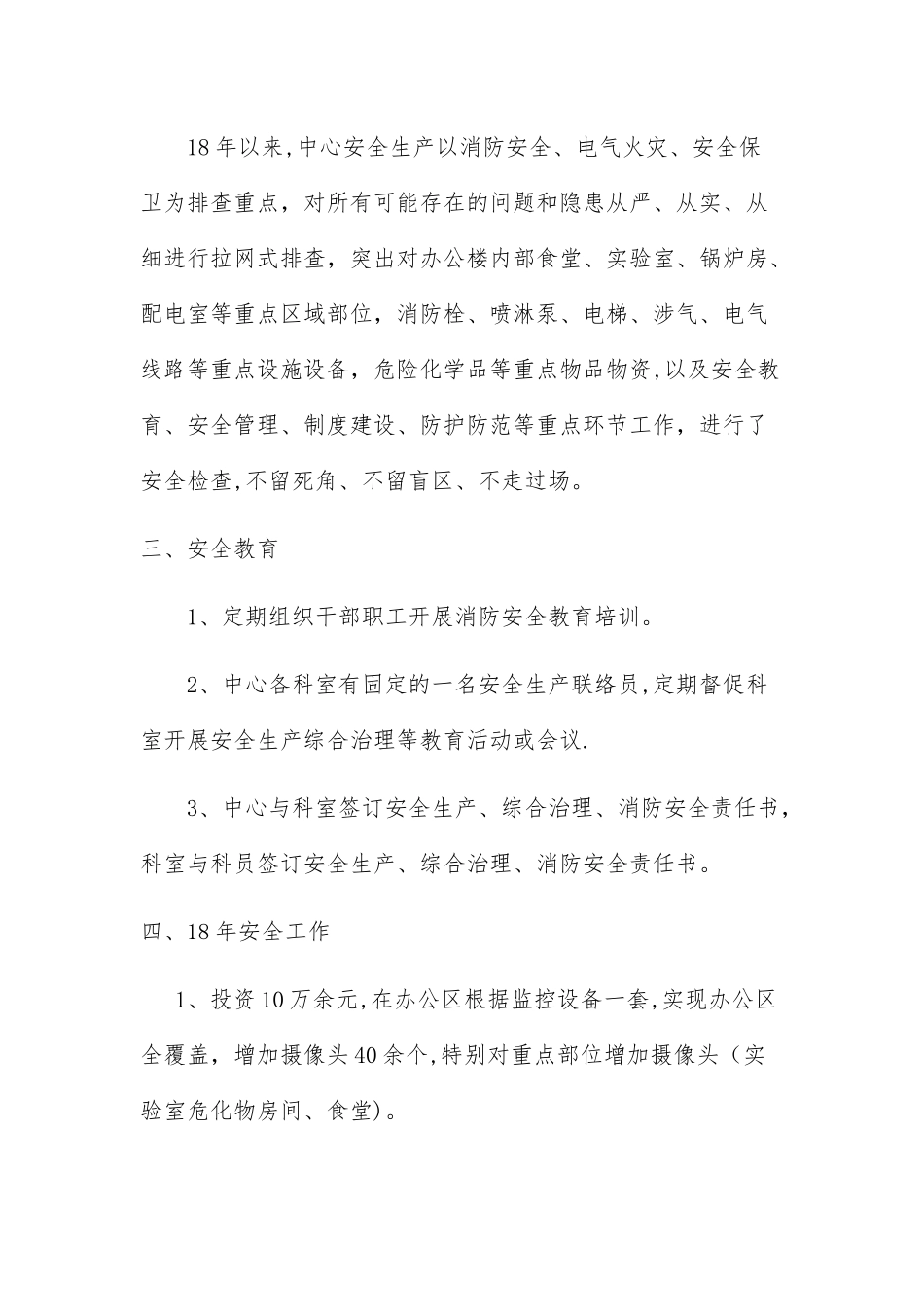 安全教育和安全生产或管理责任制_第2页