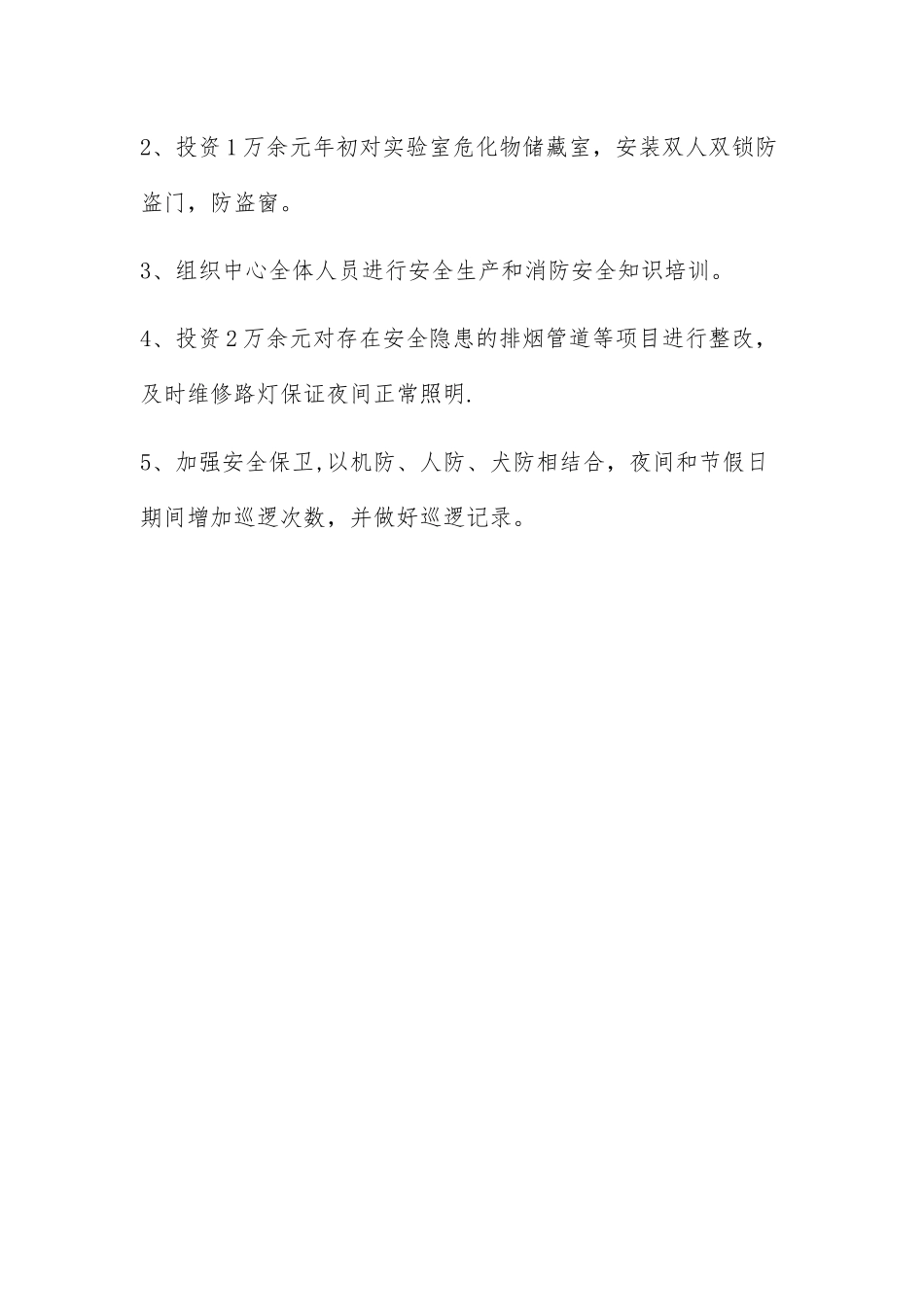 安全教育和安全生产或管理责任制_第3页