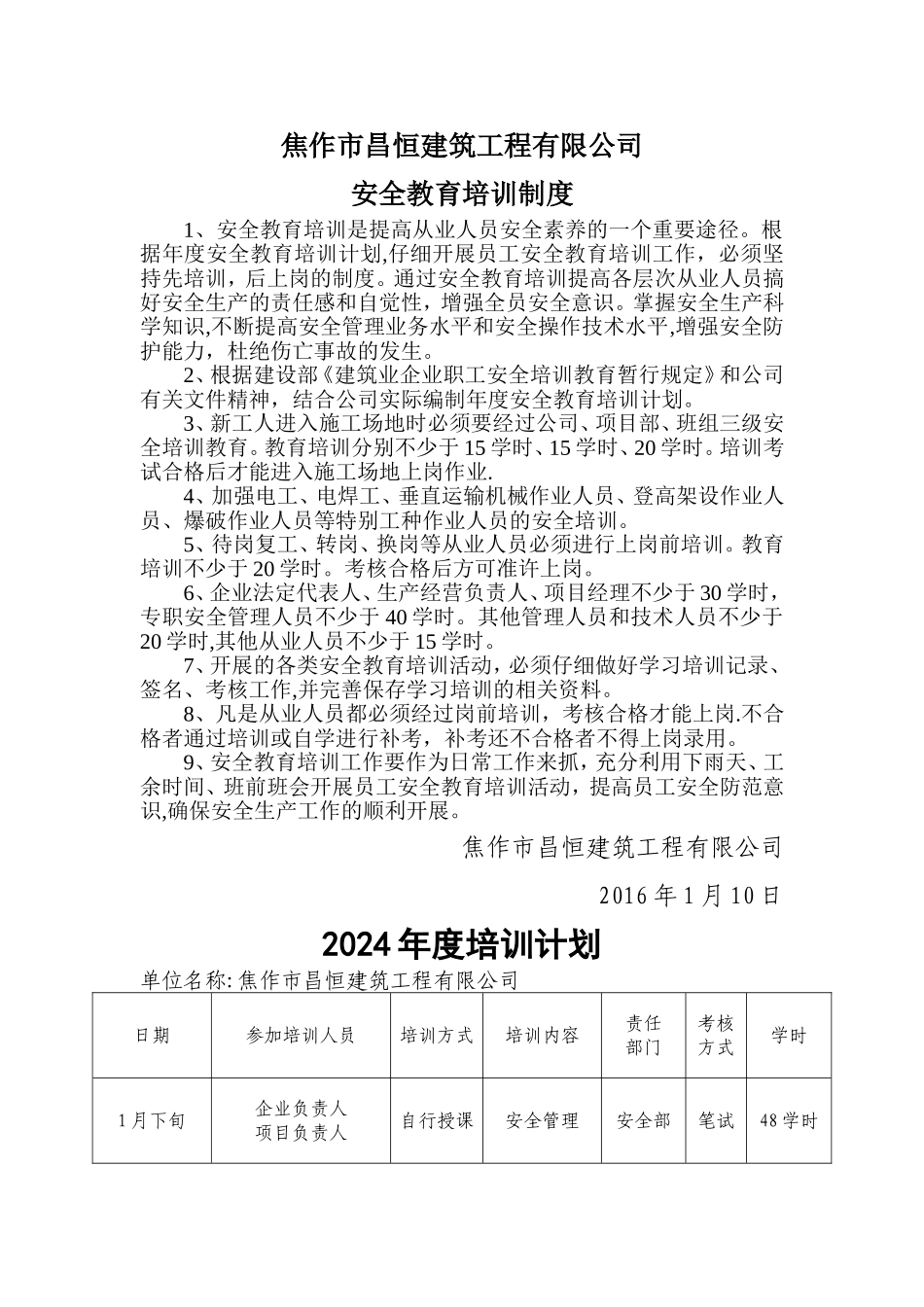 安全教育培训制度及培训记录_第1页