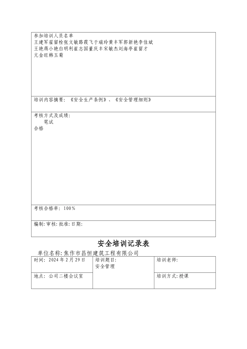 安全教育培训制度及培训记录_第3页