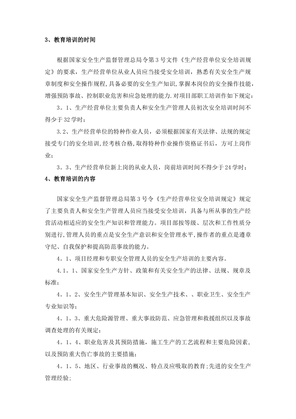 安全教育培训制度52525_第2页