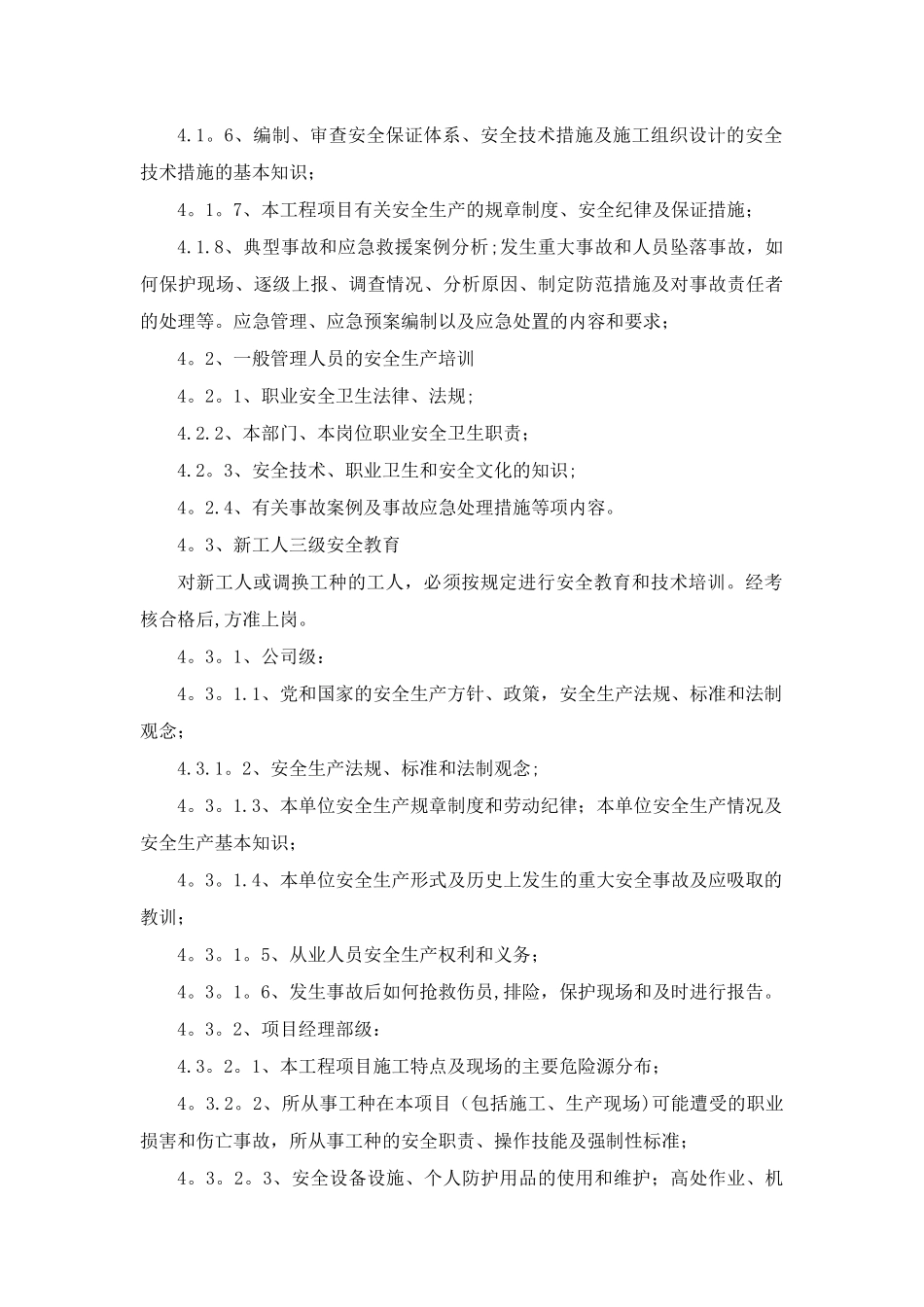 安全教育培训制度52525_第3页