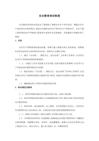 安全教育培训制度52525