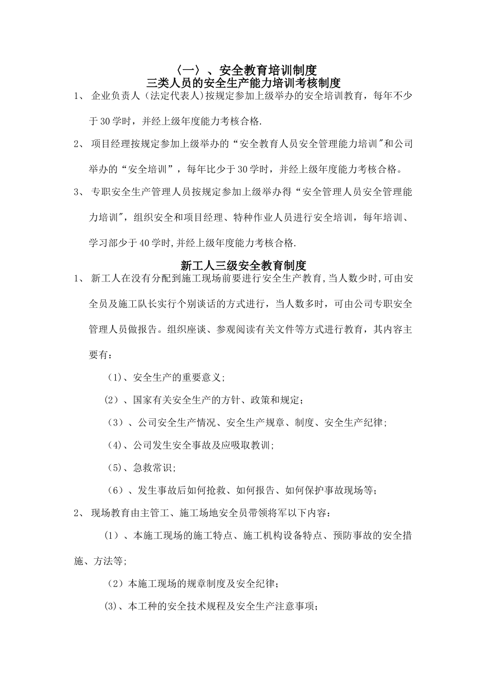 安全教育培训制度资料_第1页