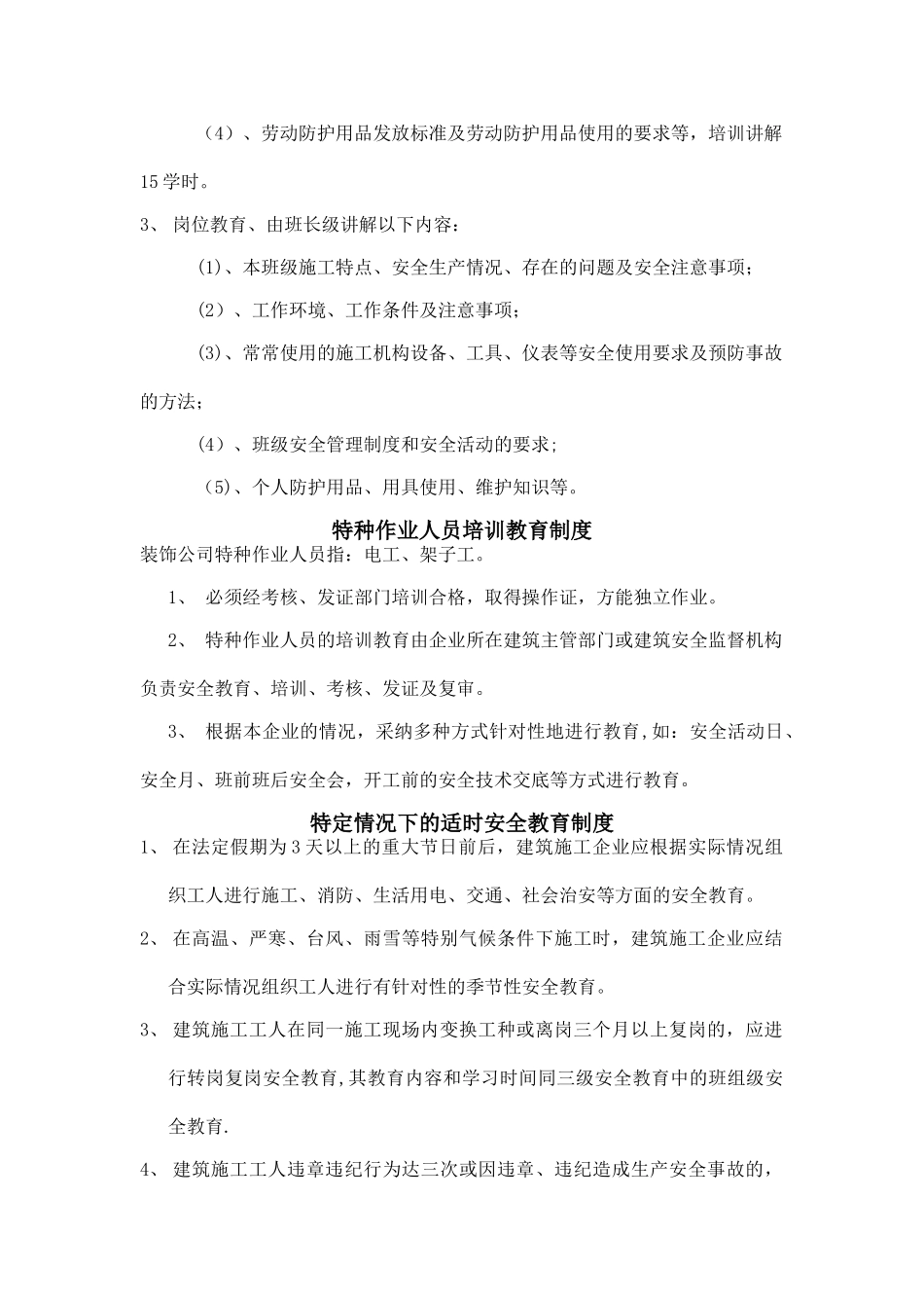 安全教育培训制度资料_第2页