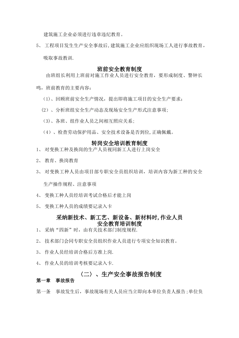 安全教育培训制度资料_第3页
