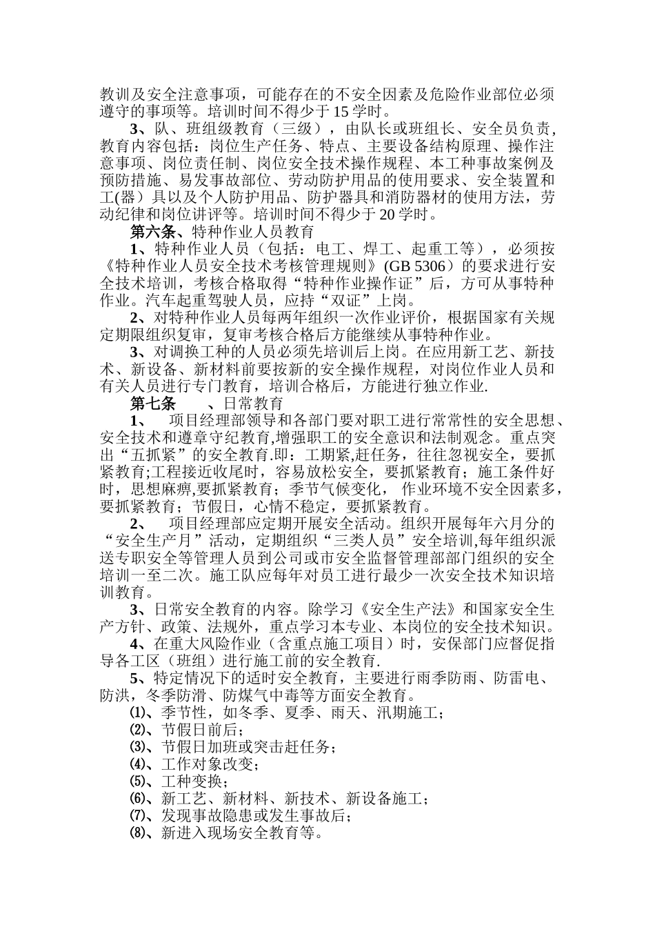 安全教育培训及安全技术交底制度_第2页