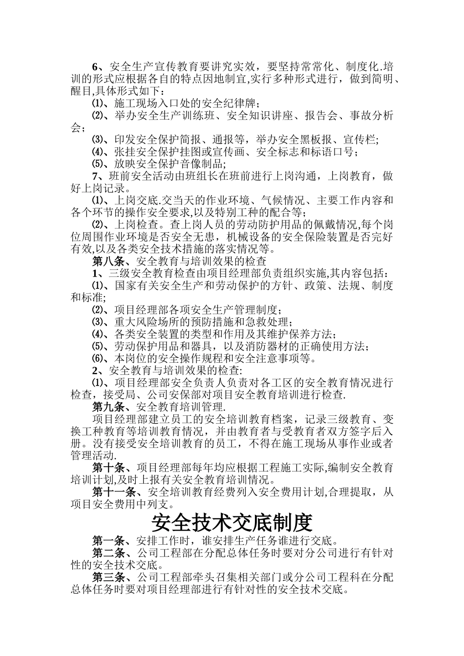 安全教育培训及安全技术交底制度_第3页