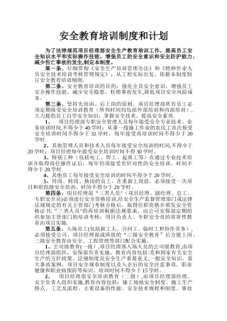 安全教育培训及安全技术交底制度