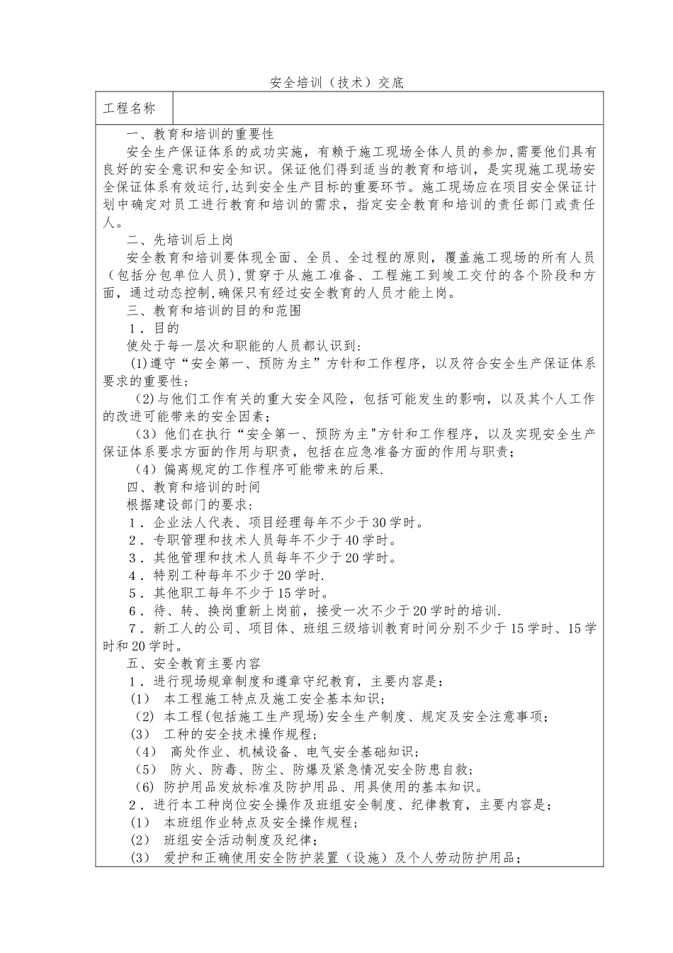 安全教育培训及交底_第1页