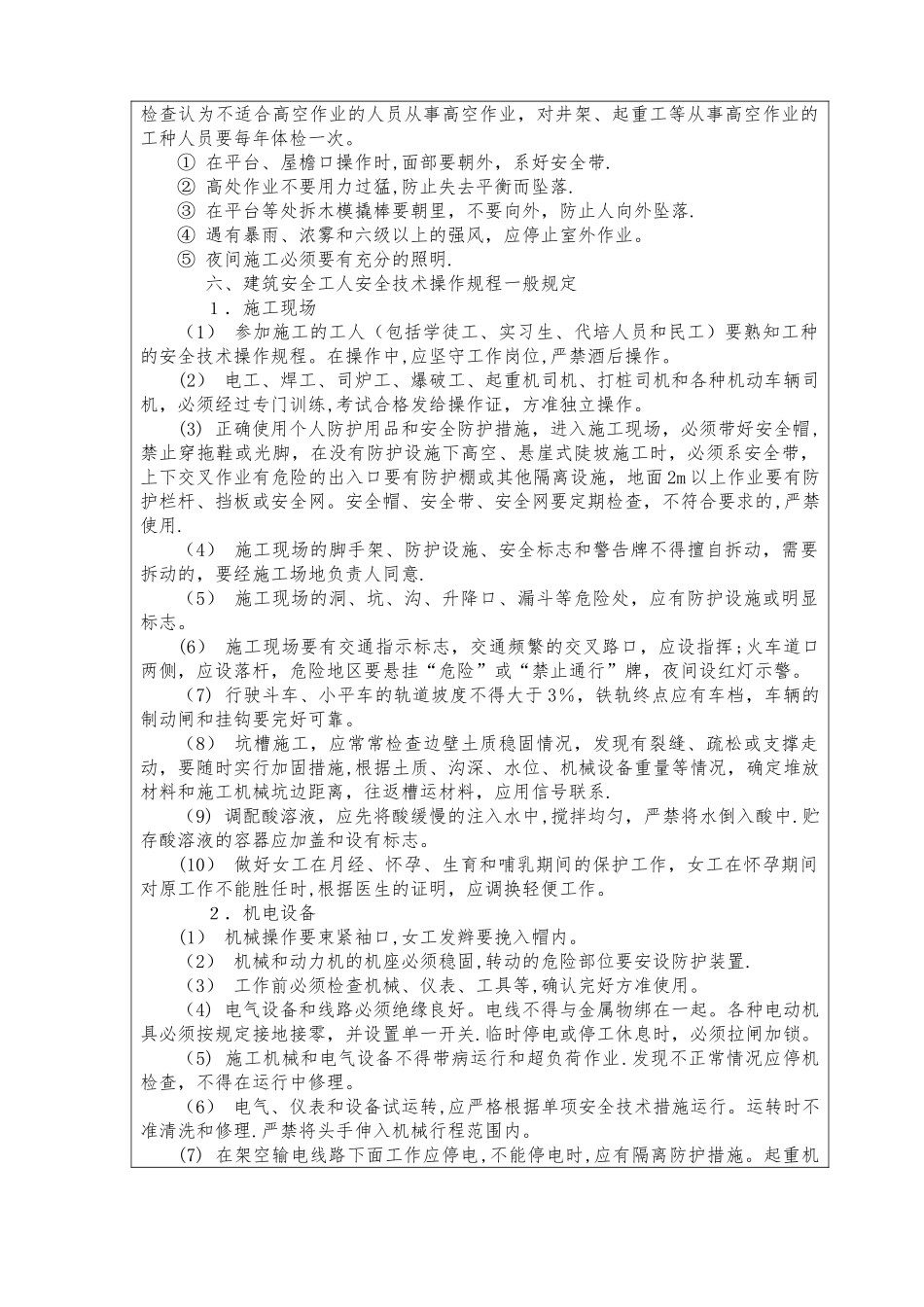 安全教育培训及交底_第3页